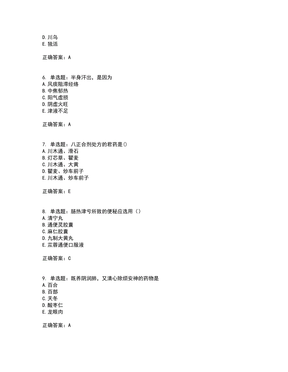 中药学专业知识二全考点题库附答案参考54_第2页