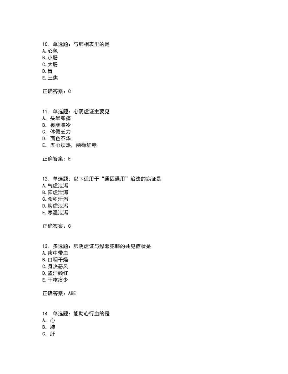 中药学专业知识二全考点题库附答案参考54_第3页