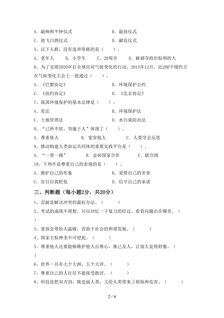 最新小学六年级道德与法治上册期中试卷(可打印)_第2页