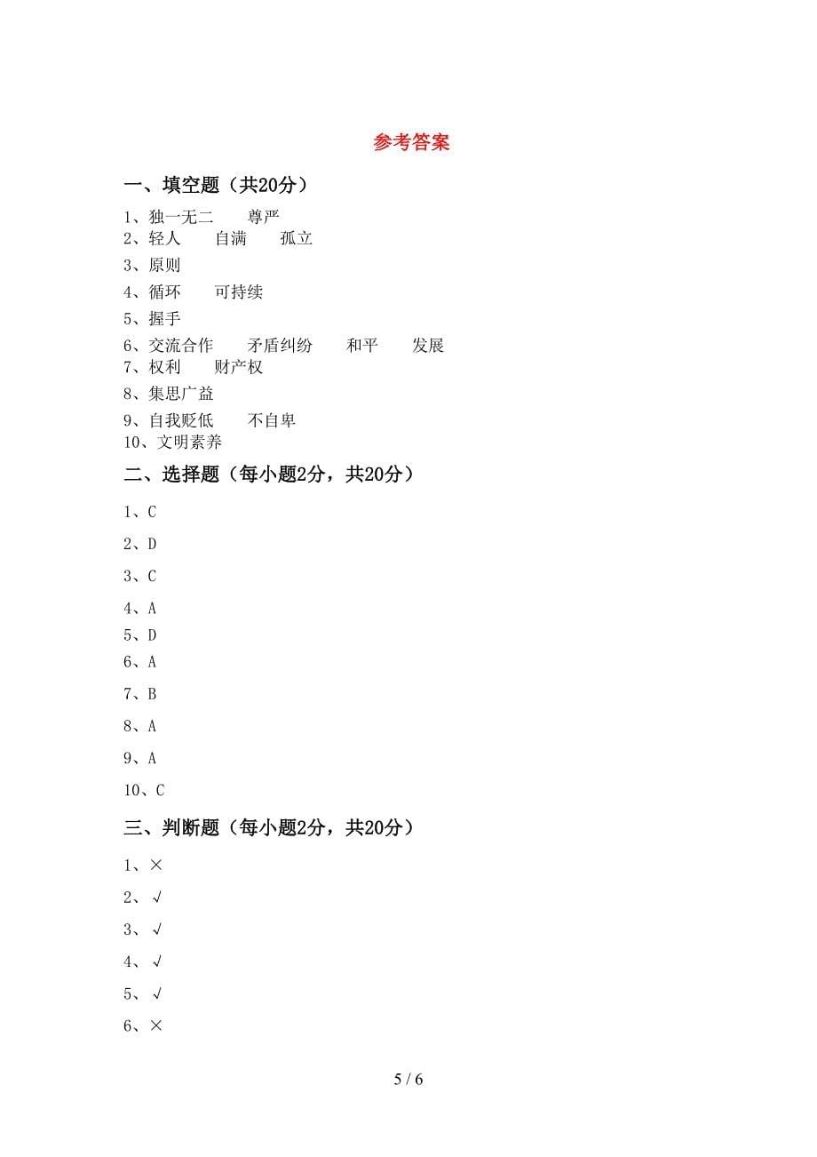 最新小学六年级道德与法治上册期中试卷(可打印)_第5页