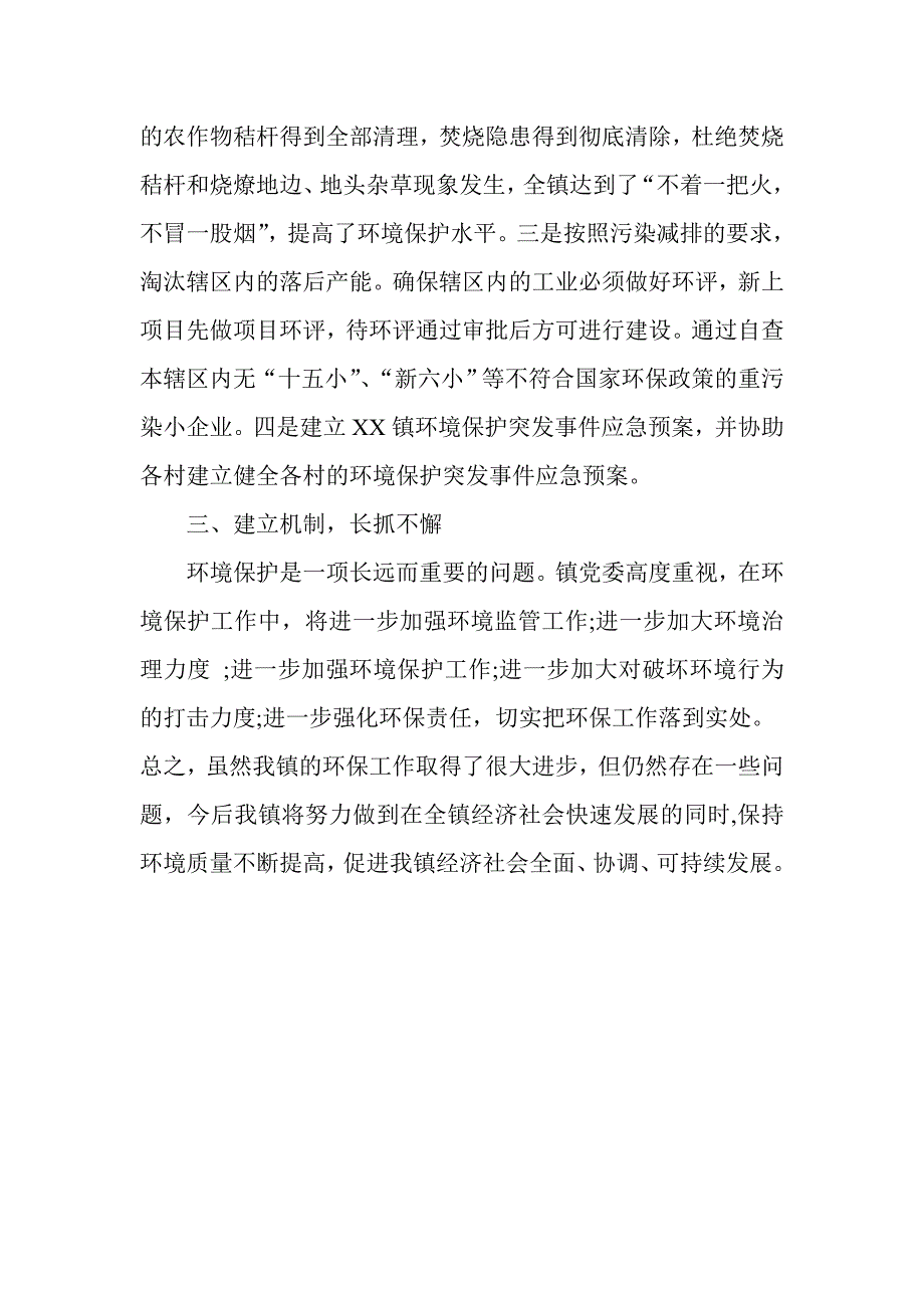 镇环境保护目标完成情况自查报告_第2页