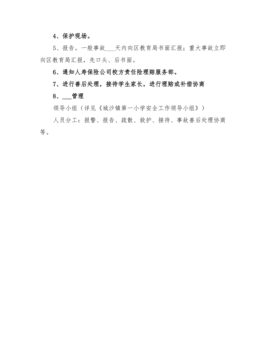 2022年一小实验室事故处理预案_第2页