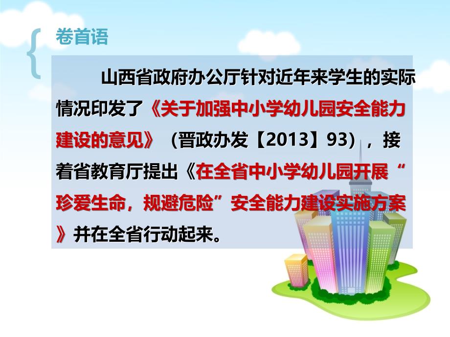 小学生消防安全知识教育课件珍爱生命规避风险_第3页