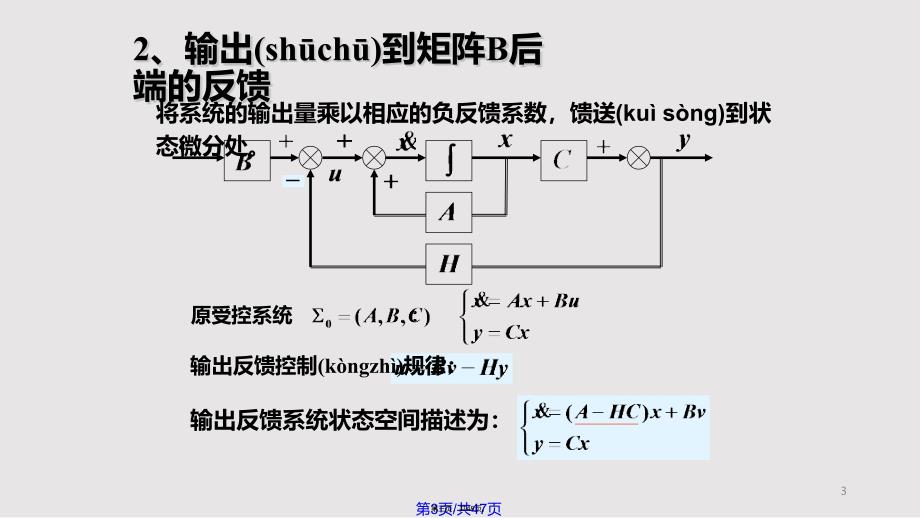 5线性定常系统的综合资料实用教案_第3页