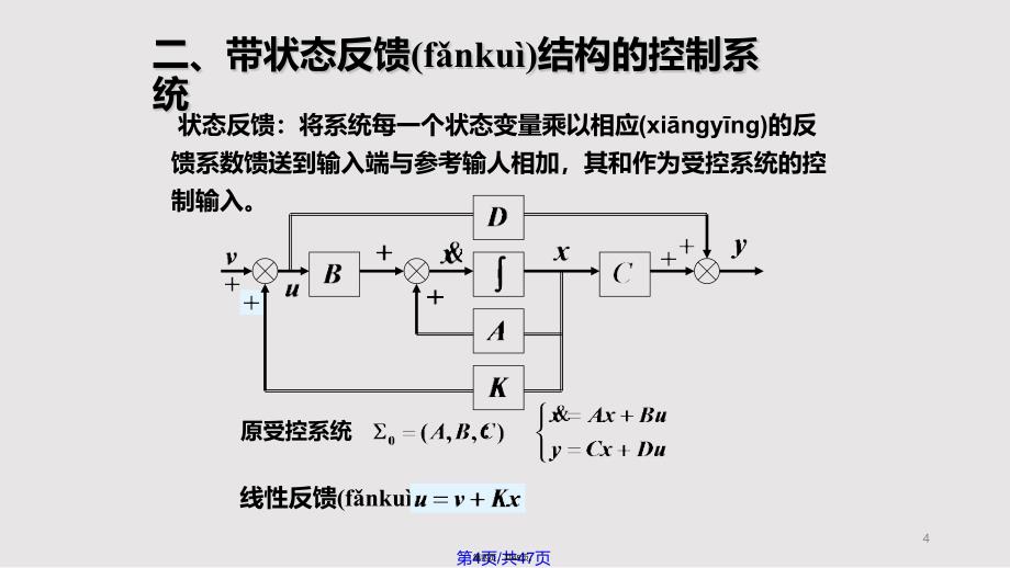 5线性定常系统的综合资料实用教案_第4页