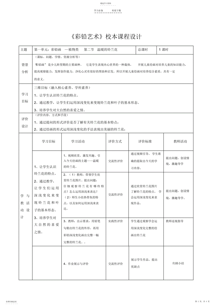 2022年彩铅艺术教学设计_第2页