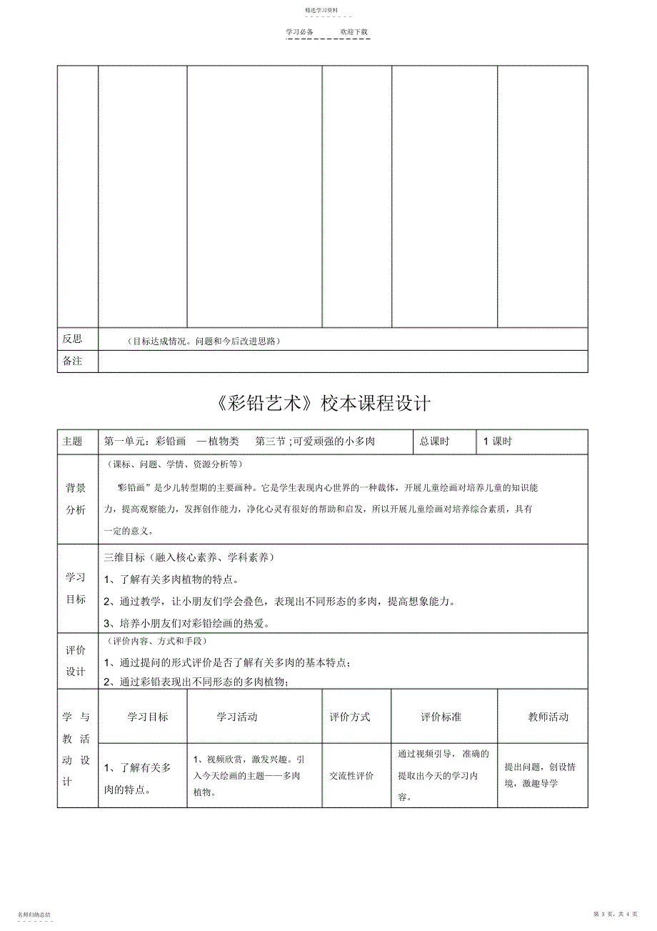 2022年彩铅艺术教学设计_第3页