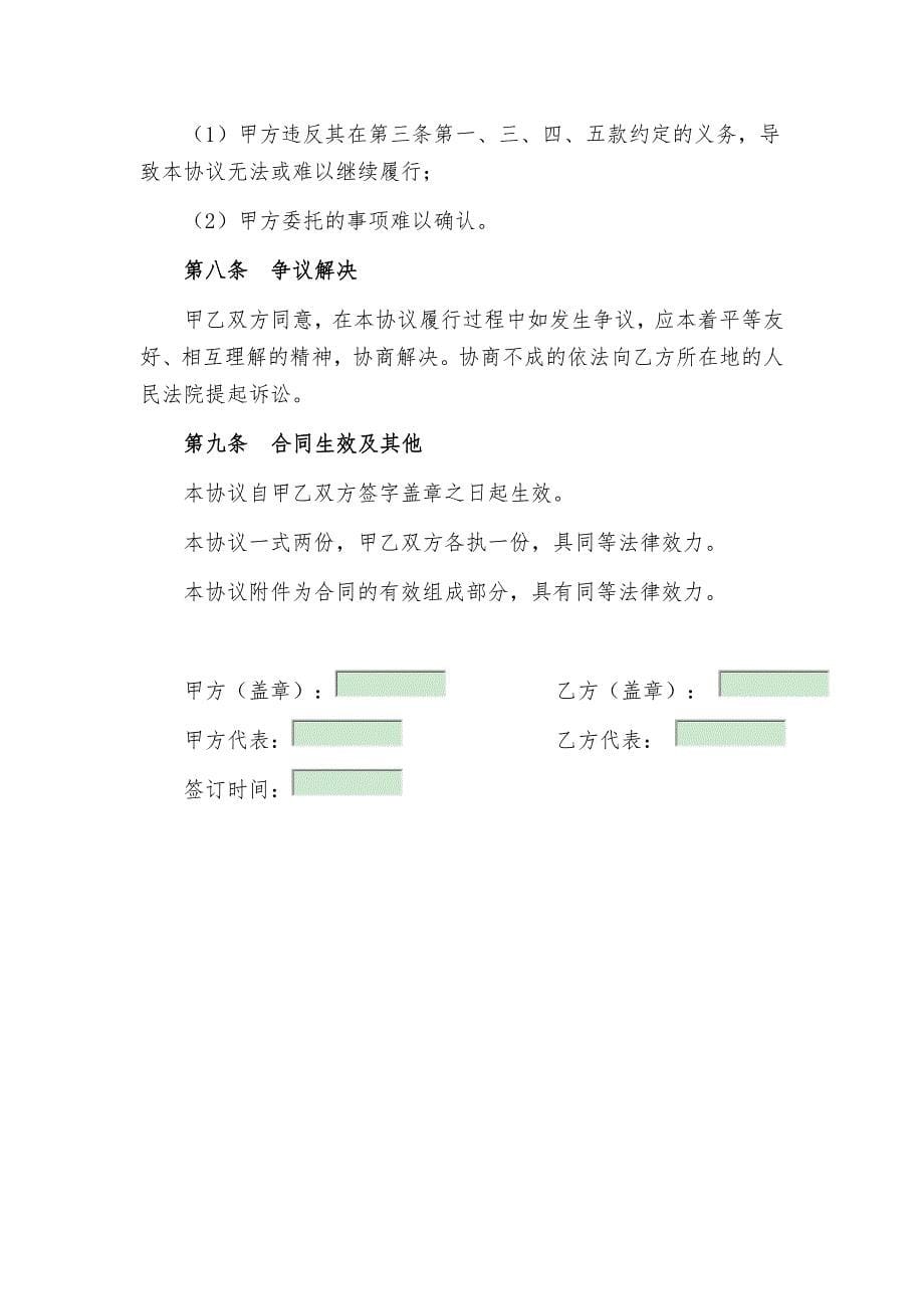 不良资产催收委托协议_第5页