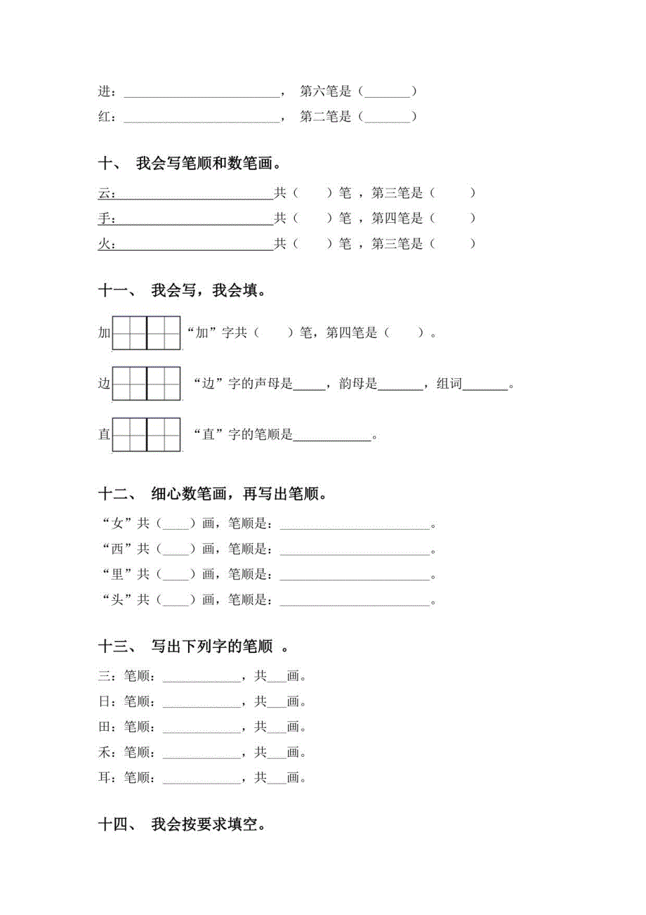 2021年人教版一年级语文上册笔画2_第3页