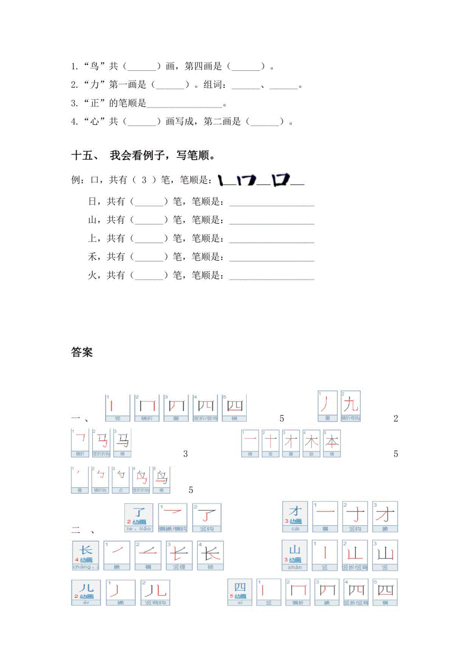 2021年人教版一年级语文上册笔画2_第4页