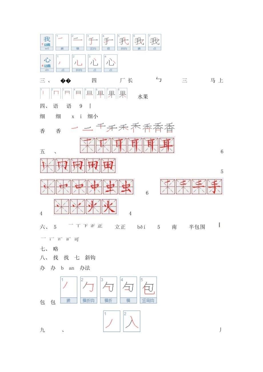 2021年人教版一年级语文上册笔画2_第5页