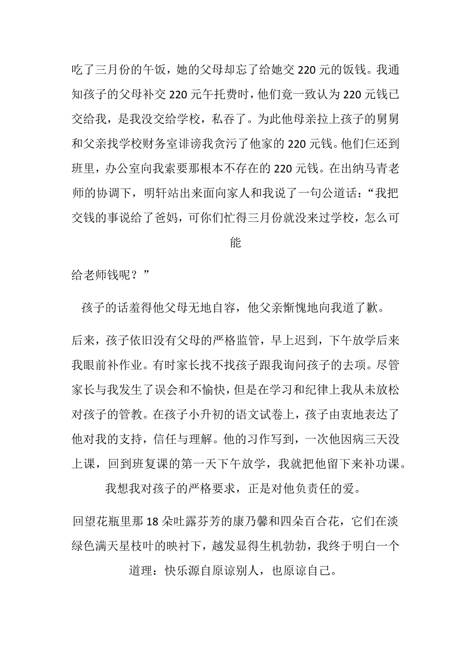 快乐源自原谅别人也原谅自己.docx_第3页