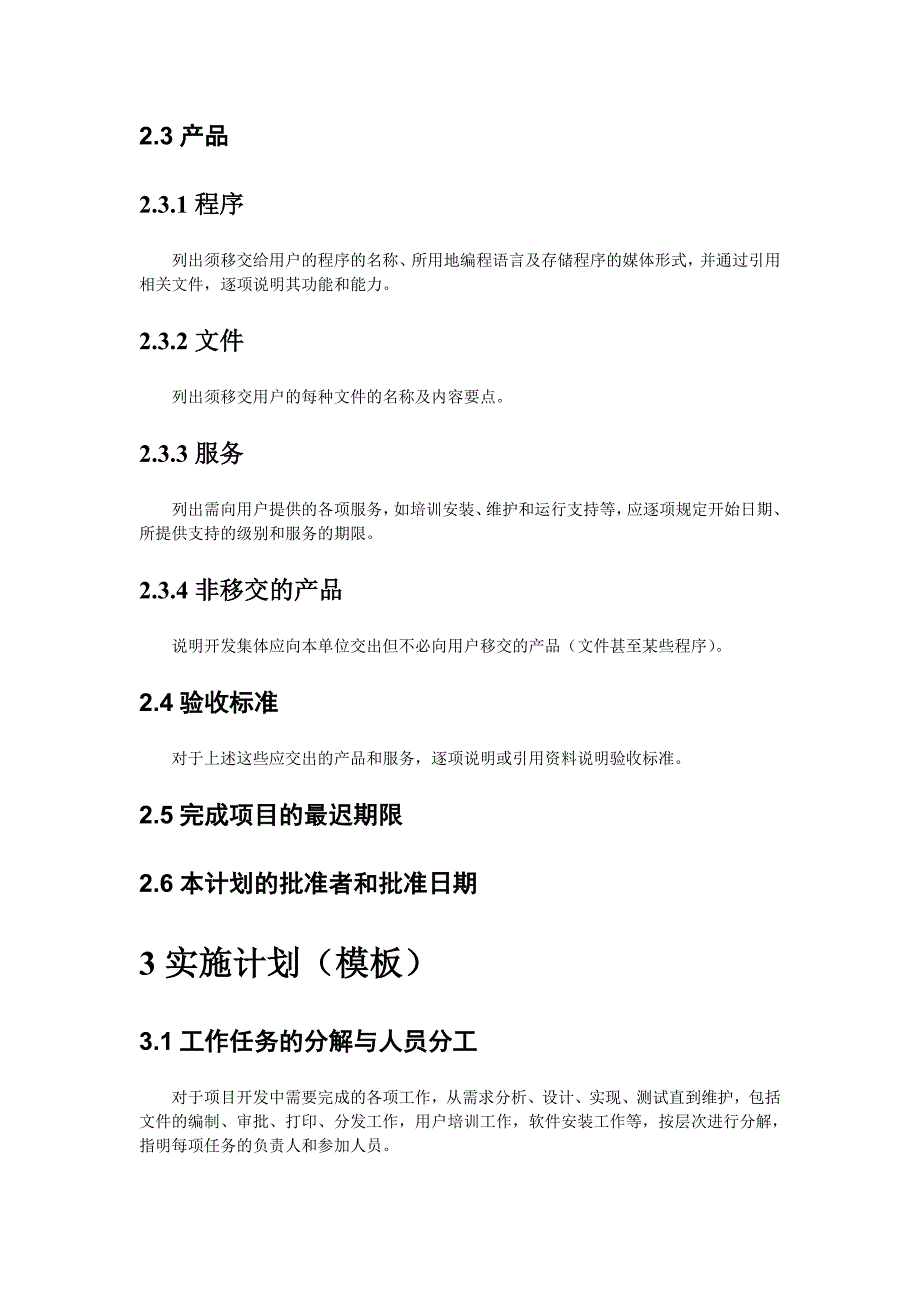 项目开发计划模板_第3页