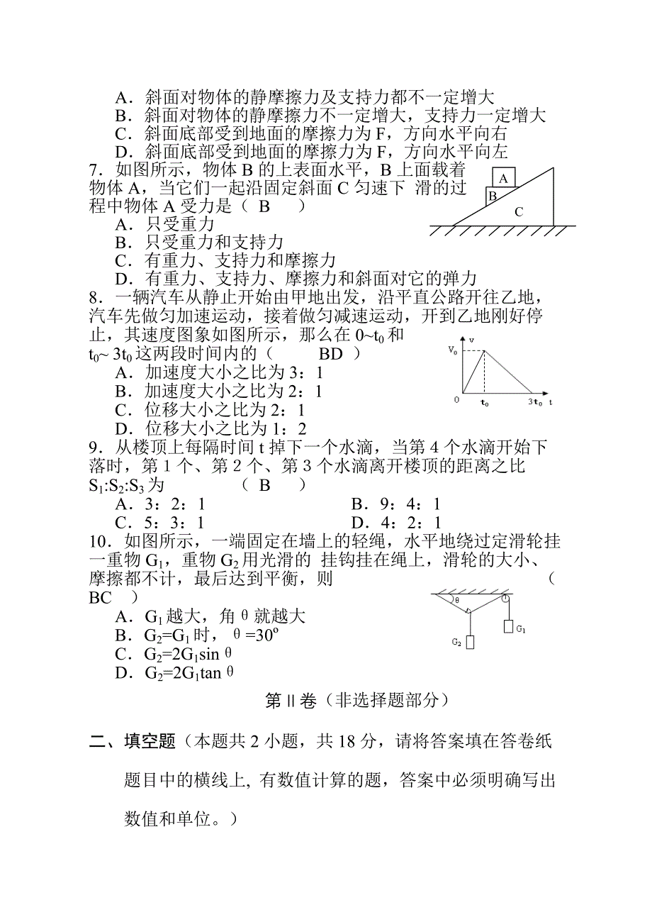 物理同步练习题考试题试卷教案高一物理上册期末复习模拟1_第2页