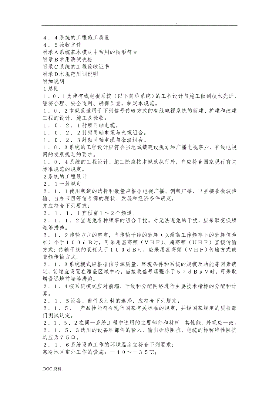 有线电视系统工程技术规范_第2页