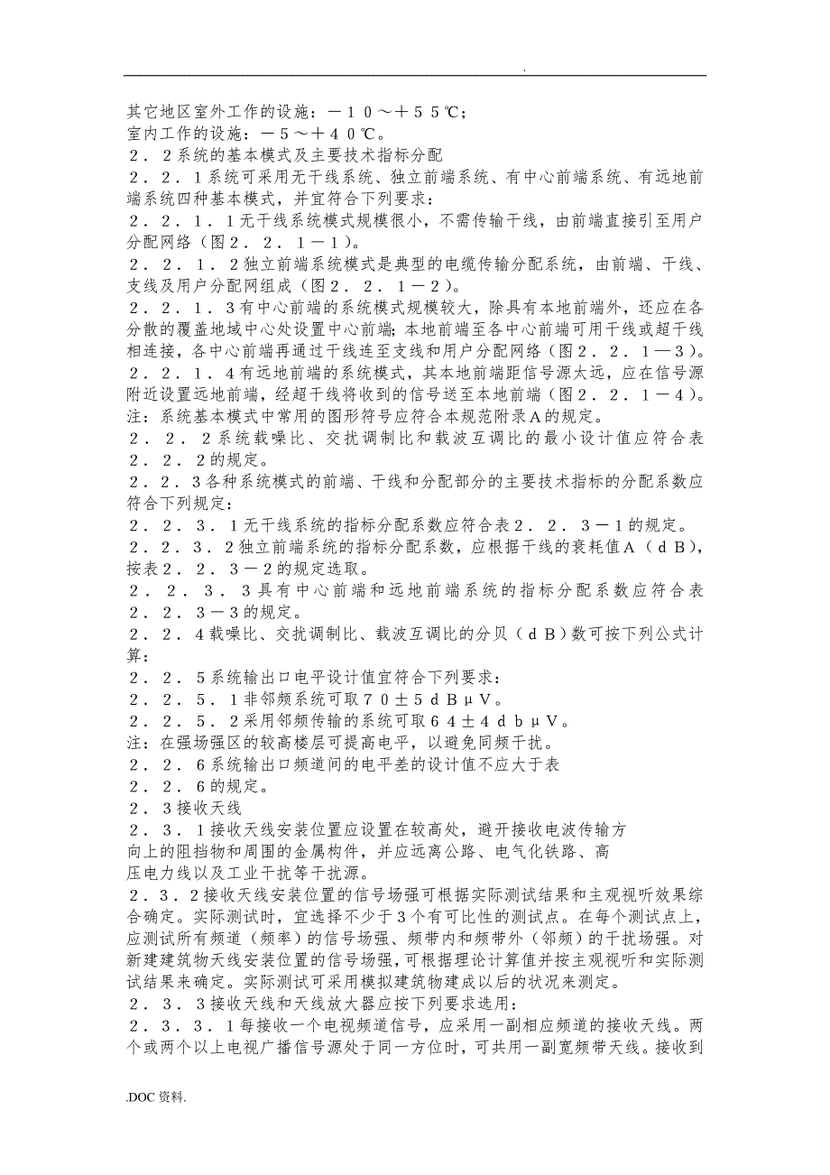 有线电视系统工程技术规范_第3页