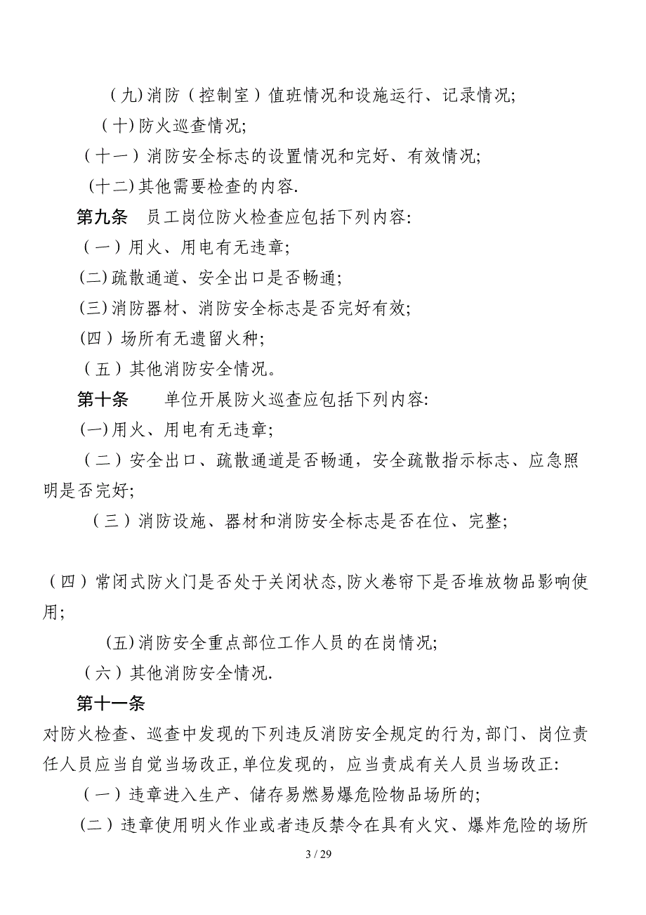 消防四个能力建设标准_第3页