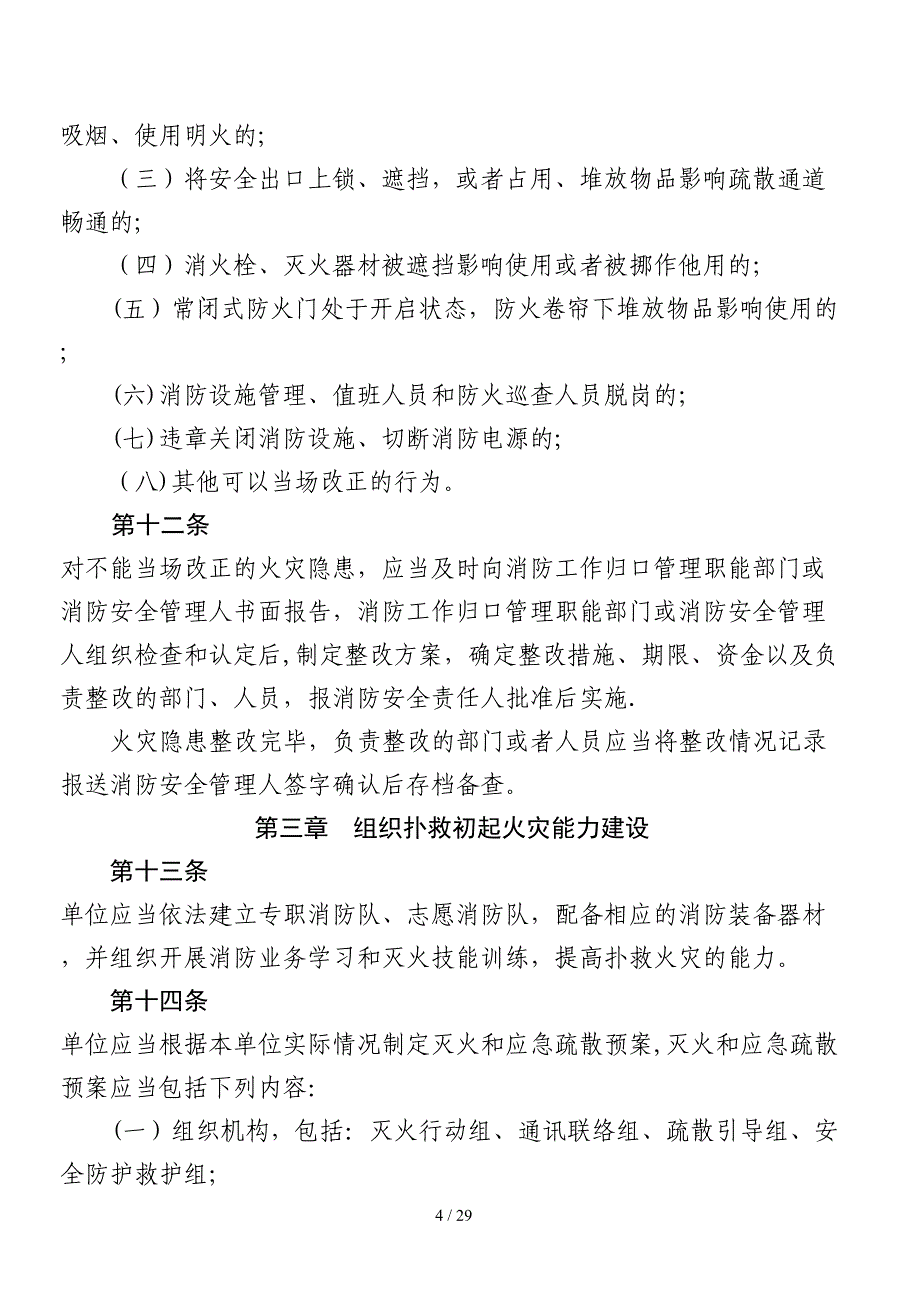 消防四个能力建设标准_第4页