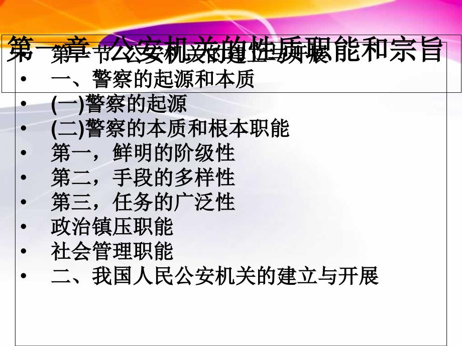 公安基础知识教材_第3页