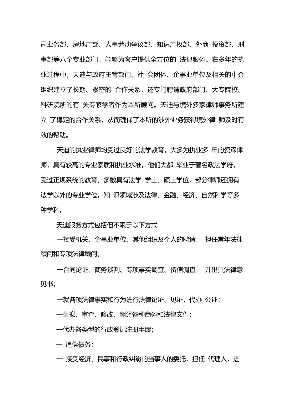 常年法律顾问方案书_第4页