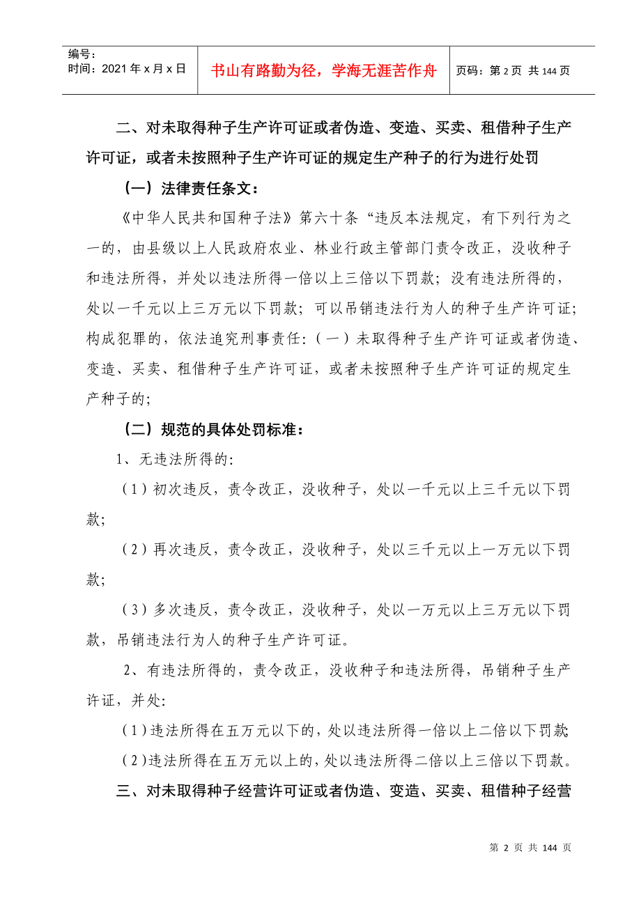 农业行政处罚自由裁量权细化标准_第2页