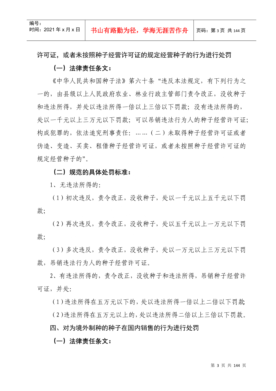 农业行政处罚自由裁量权细化标准_第3页