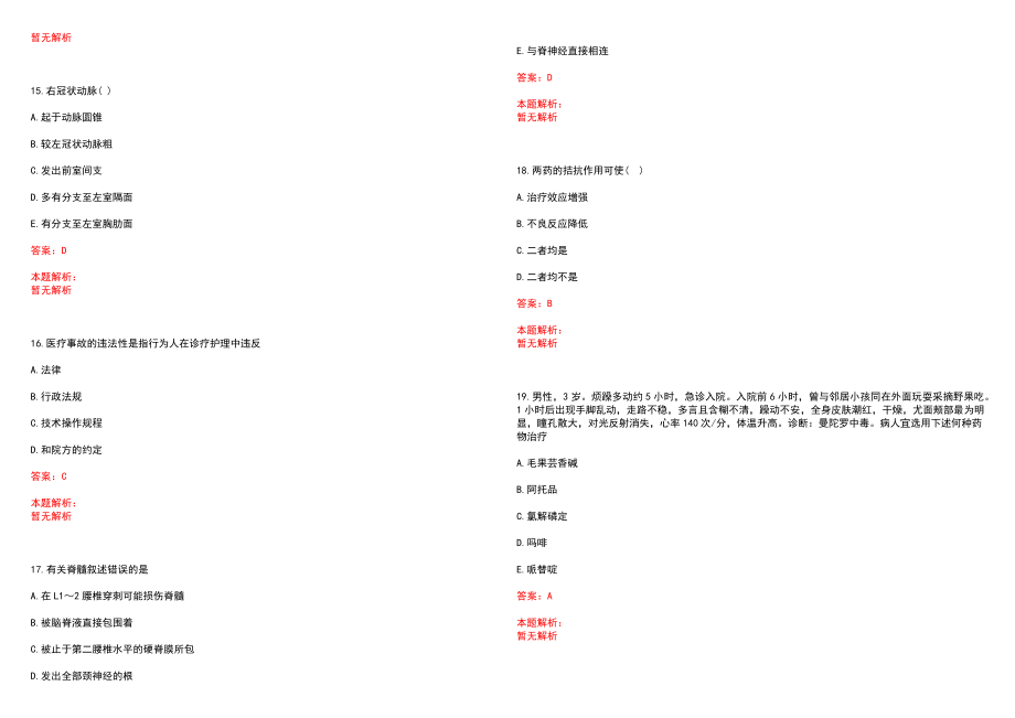 2022年01月四川营山县基层医疗卫生事业单位招聘笔试参考题库（答案解析）_第4页