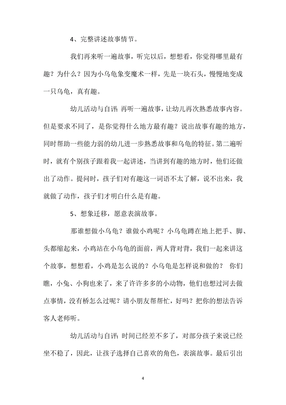 小班语言活动小鸡是怎样过河的教案反思_第4页