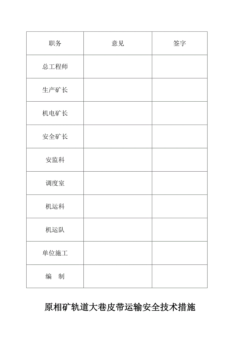 皮带运输安全技术措施_第2页