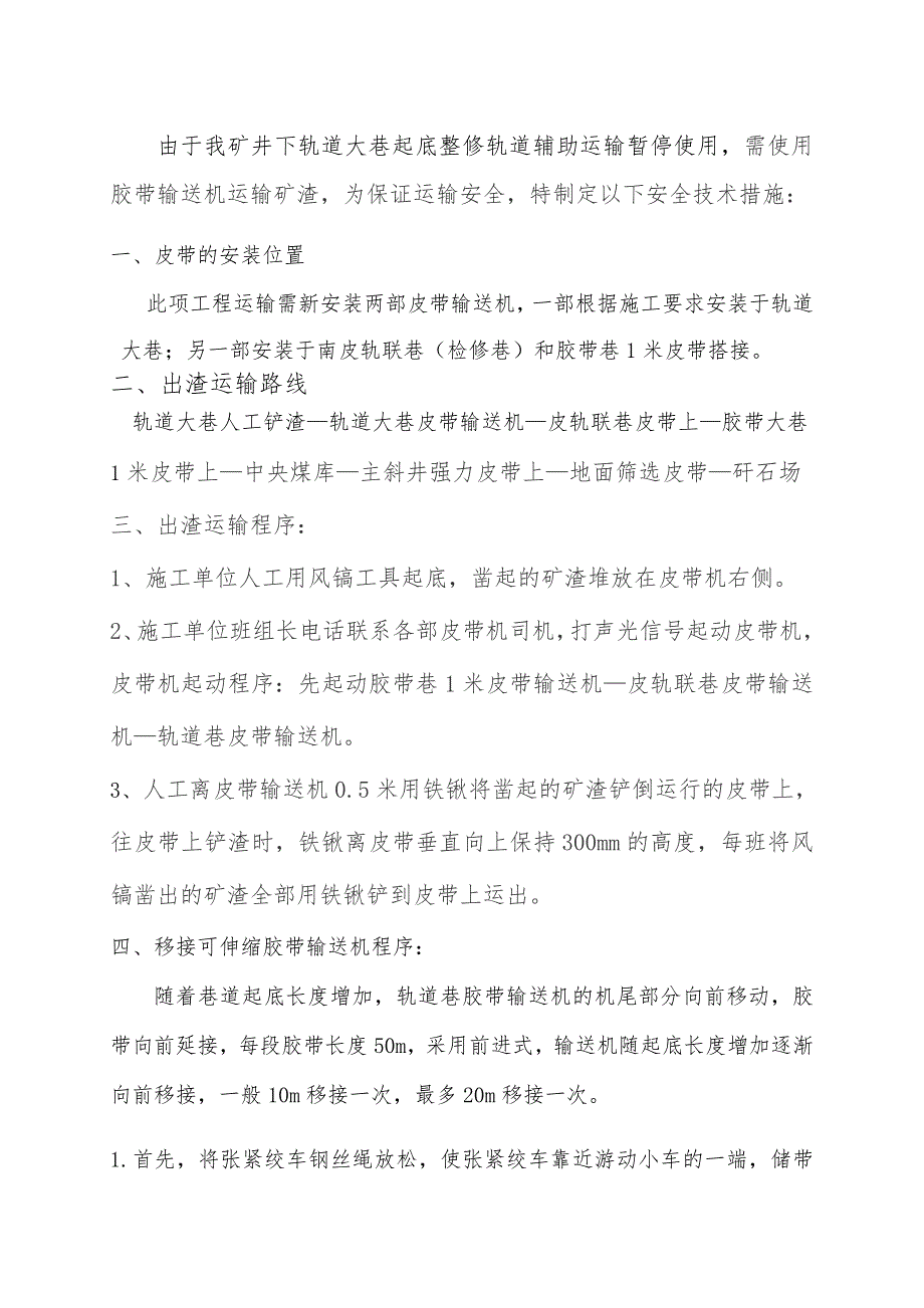 皮带运输安全技术措施_第3页