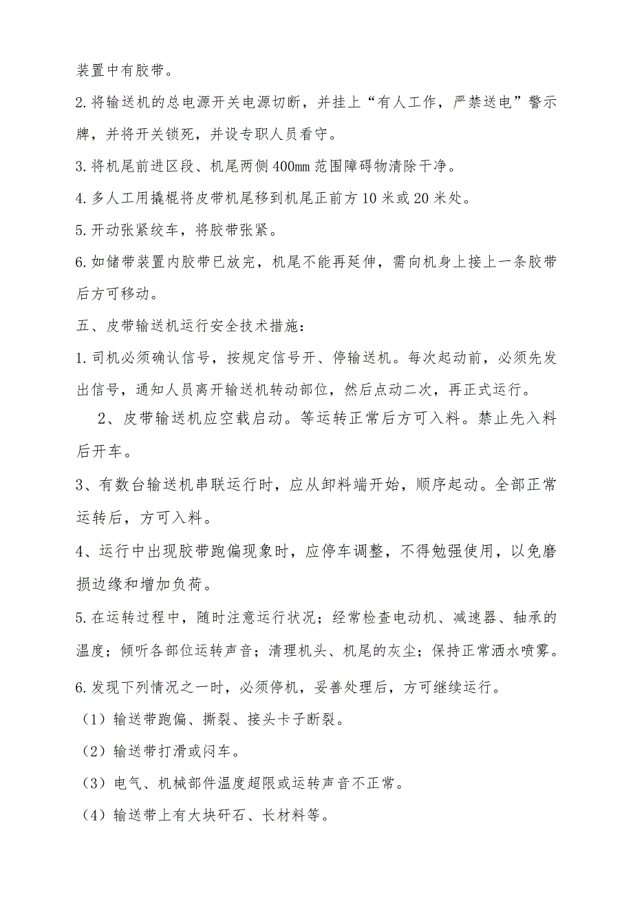 皮带运输安全技术措施_第4页