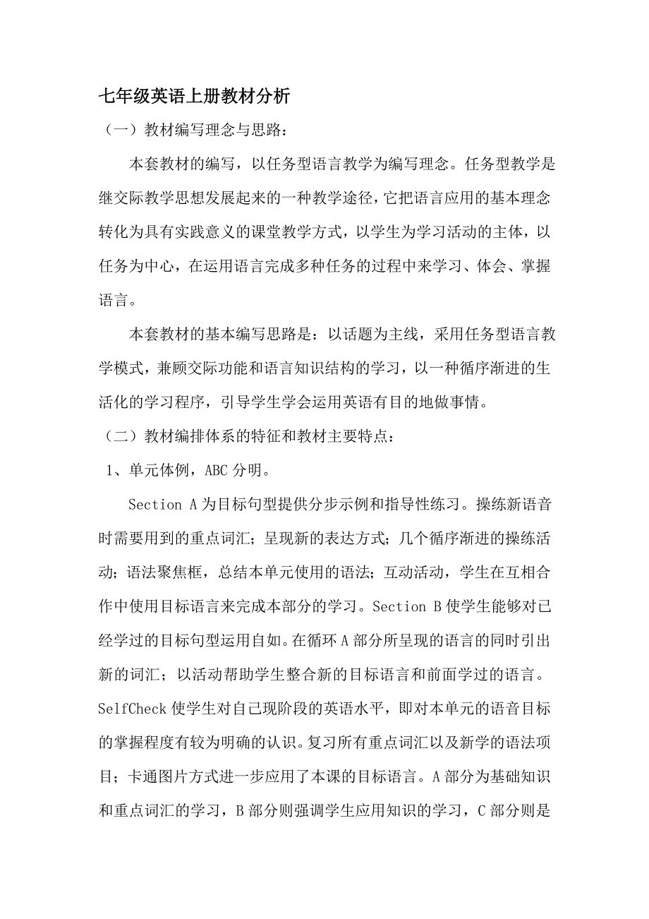 七年级英语上册教材分析.doc_第1页