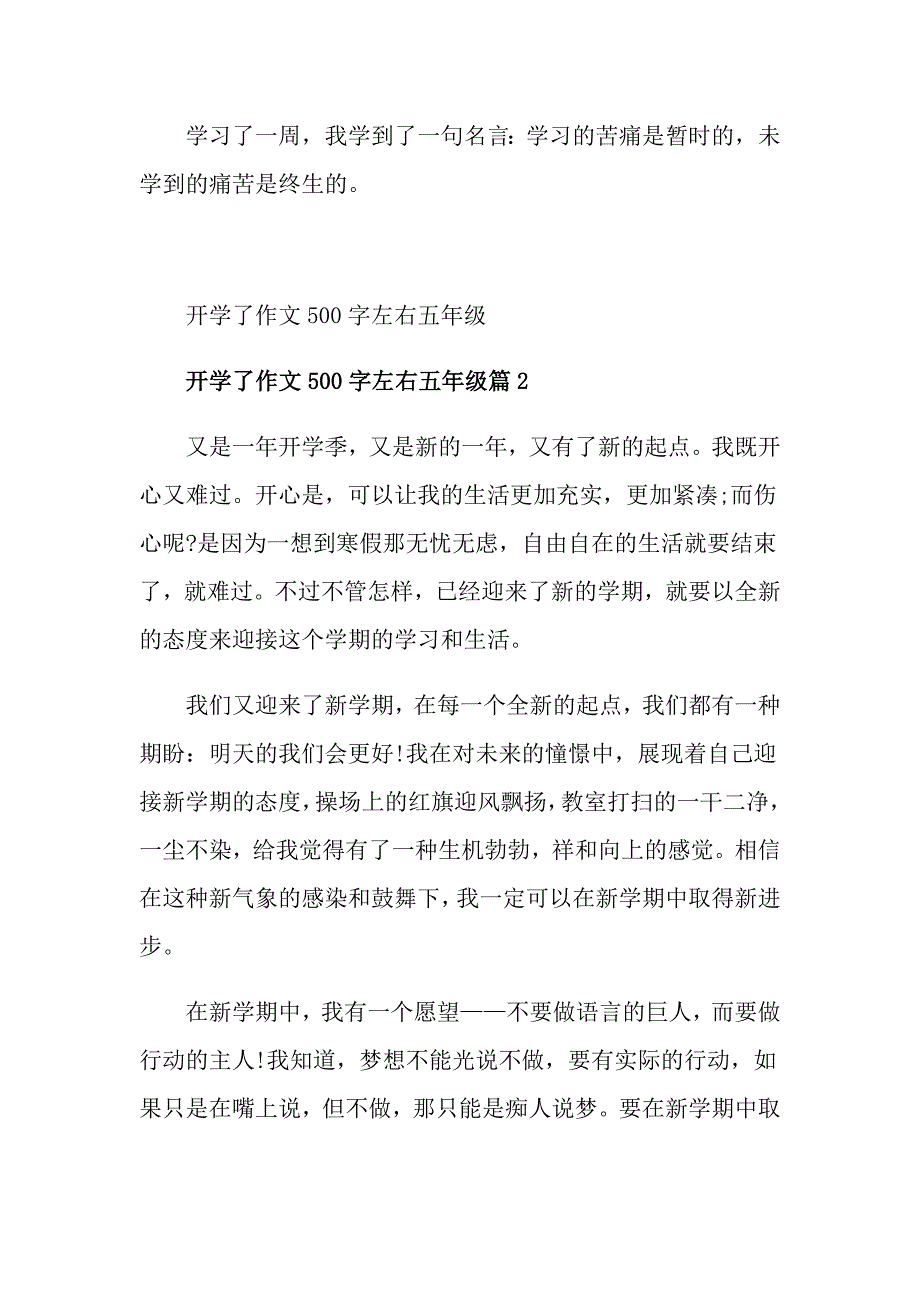 开学了作文500字左右五年级_第2页