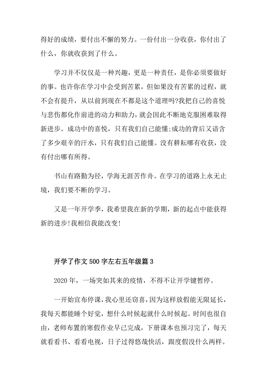 开学了作文500字左右五年级_第3页