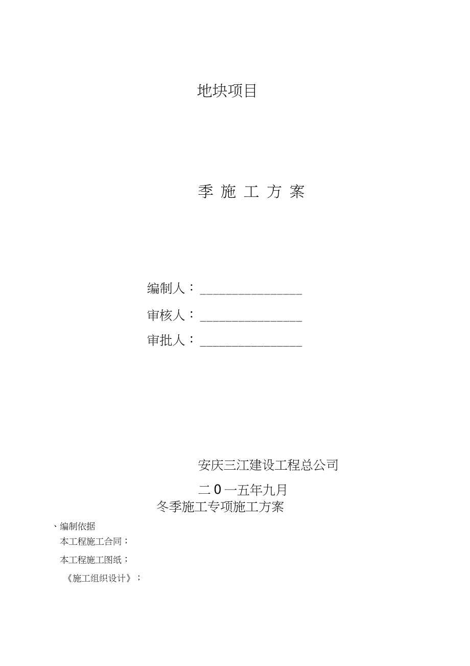 冬期施工方案版_第1页