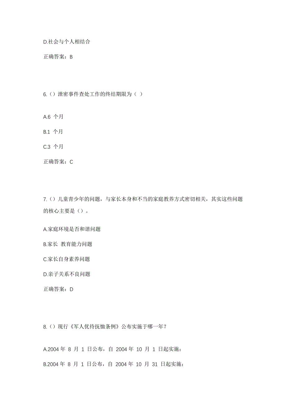 2023年广东省汕头市潮阳区西胪镇后埔村社区工作人员考试模拟题含答案_第3页