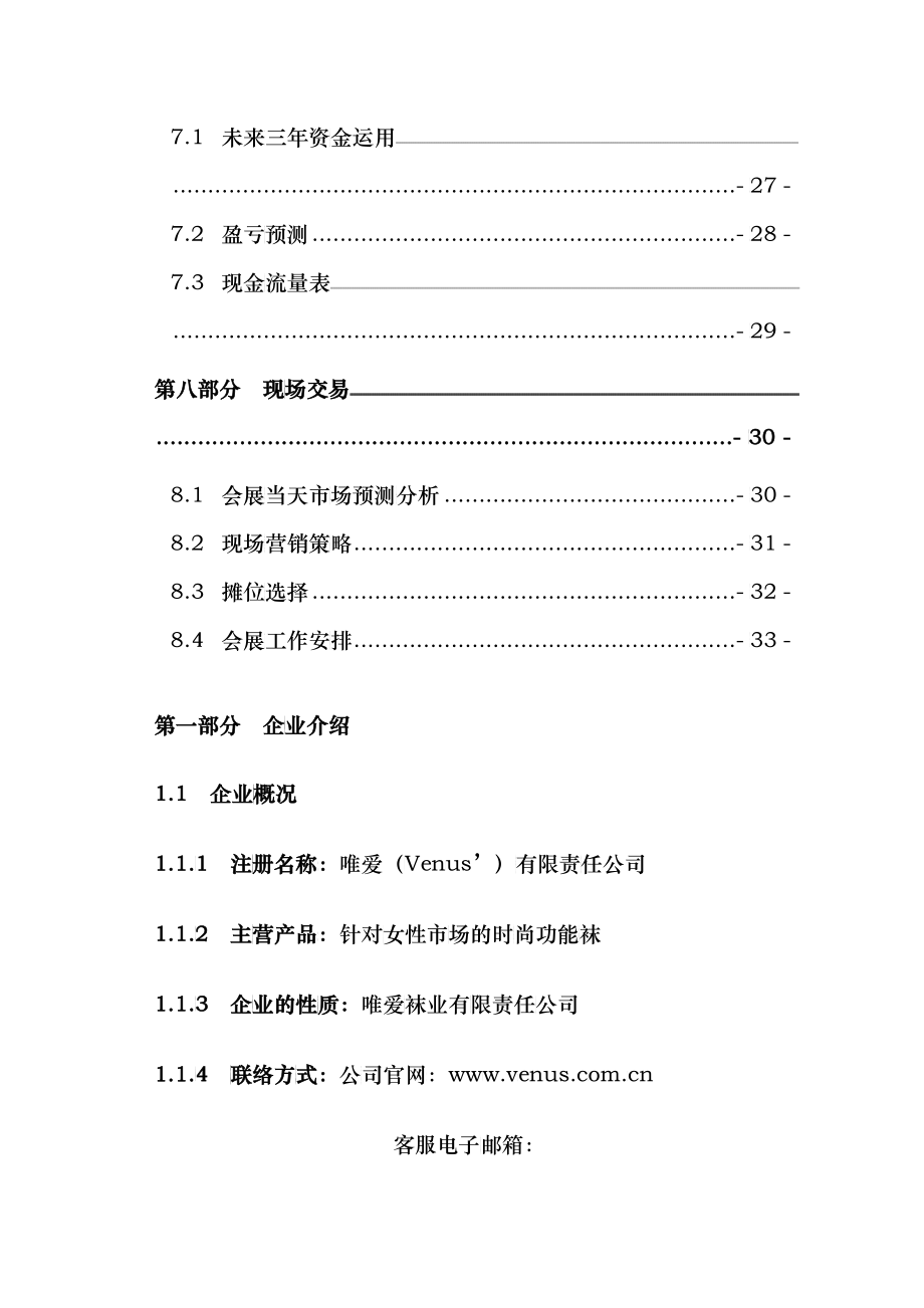 唯爱袜业有限公司商业计划书中文版_第4页