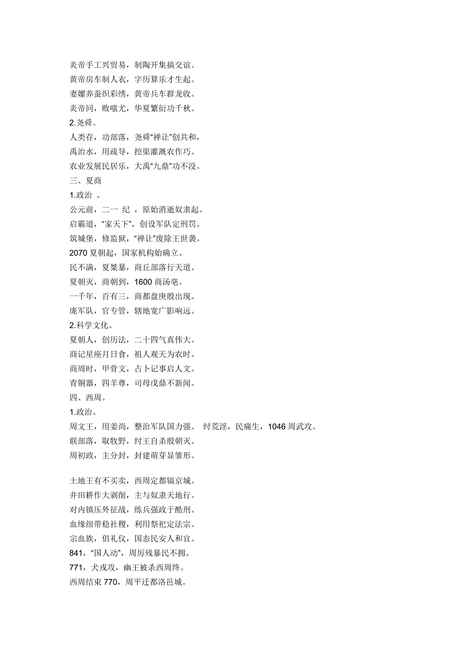 中国历史顺口溜.doc_第2页