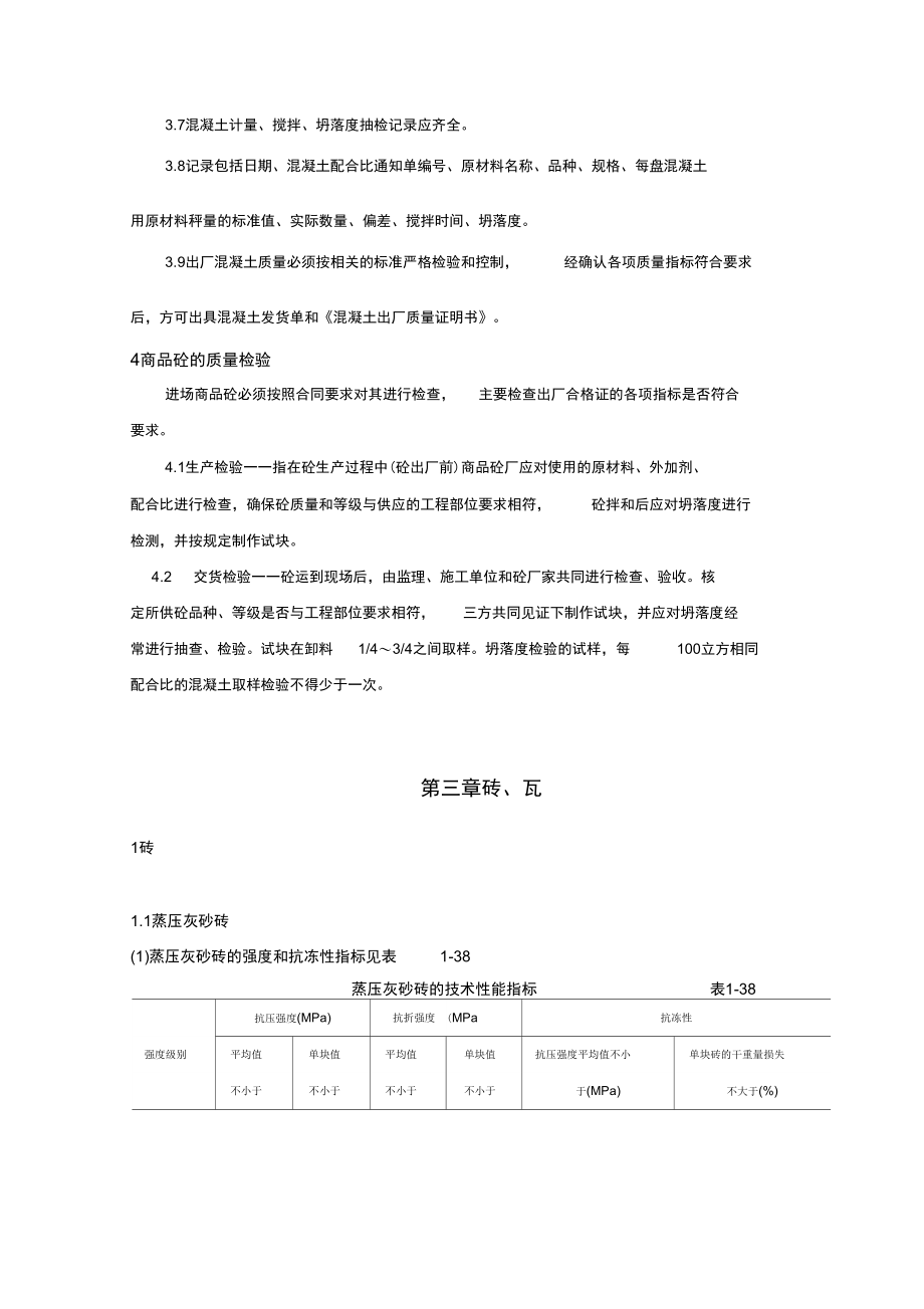 建筑工程材料检验监理管理办法_第5页