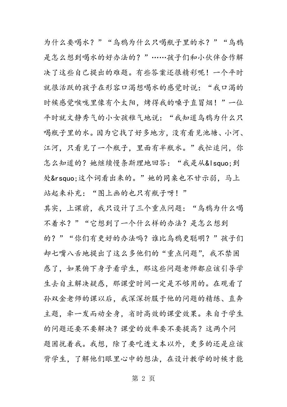 2023年课改从这里起步掌声在这里响起.doc_第2页