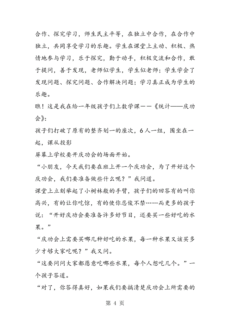 2023年课改从这里起步掌声在这里响起.doc_第4页