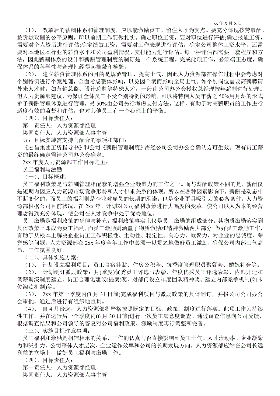 人力资源规划书怎幺写人力资源规划书_第5页