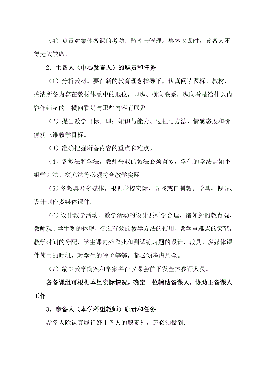 中水第二中学集体备课实施方案.doc_第3页