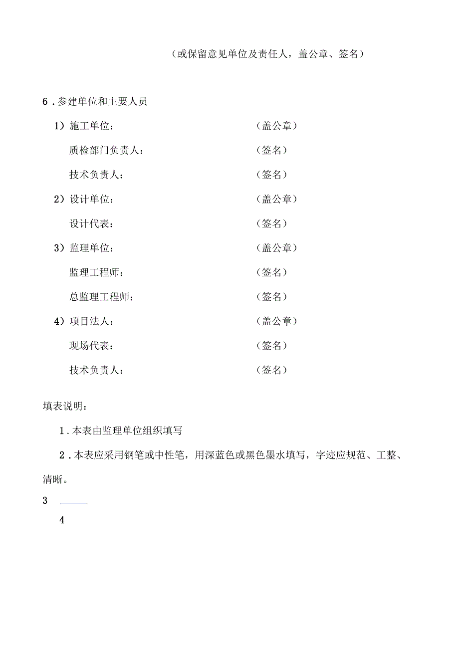 工程施工质量缺陷备案表_第3页