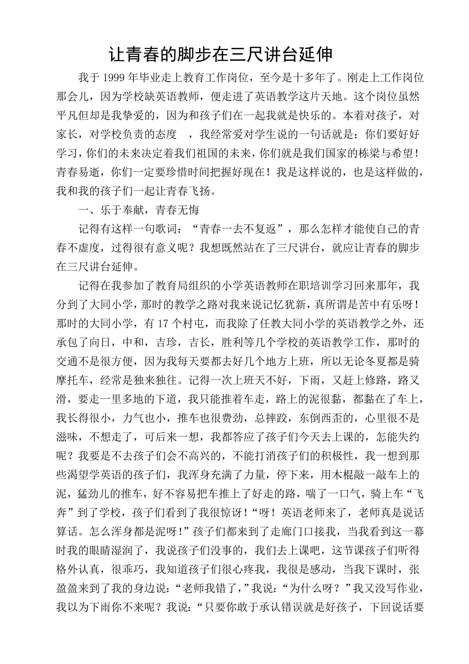 让青春的脚步在三尺讲台延伸_第1页