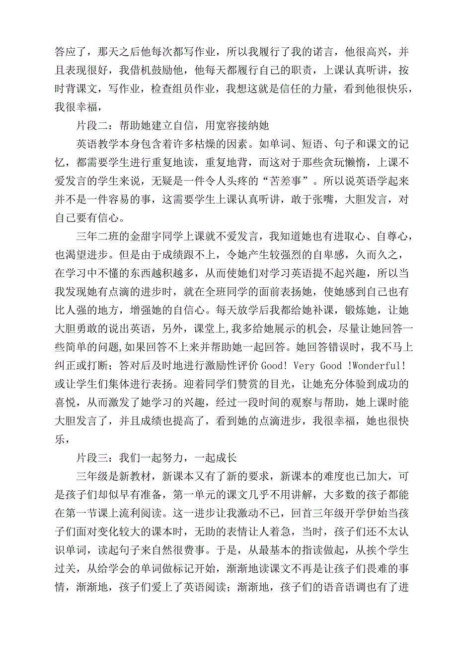 让青春的脚步在三尺讲台延伸_第3页