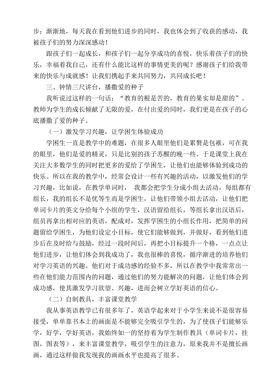 让青春的脚步在三尺讲台延伸_第4页