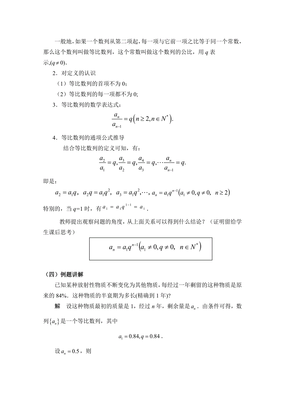 等比数列教案_第3页