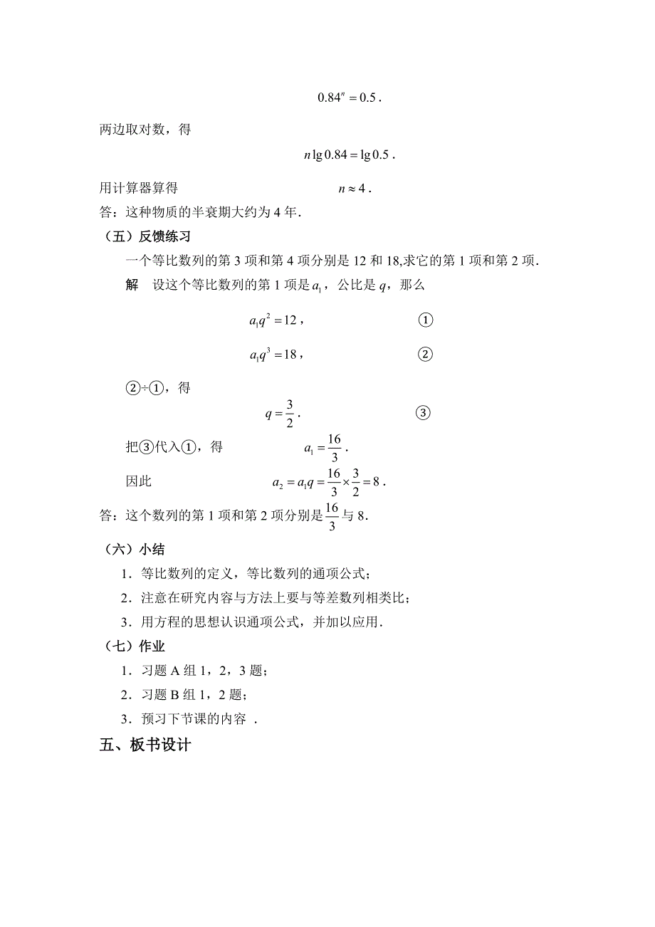 等比数列教案_第4页