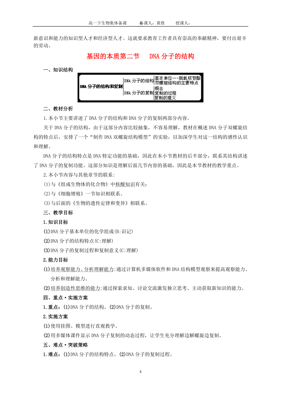 高中生物必修2第三章_第4页